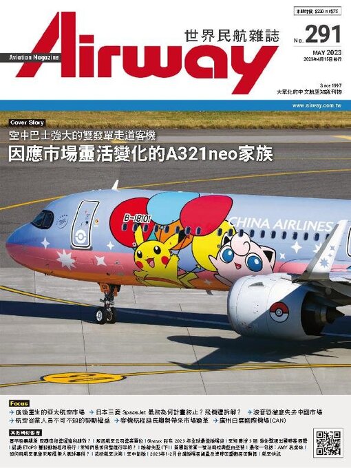 Title details for Airway Magazine 世界民航雜誌 by Acer Inc. - Available